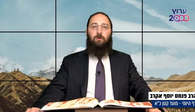 דף יומי: הדף היומי לצפייה - מועד קטן כ"א - א' אדר א'
