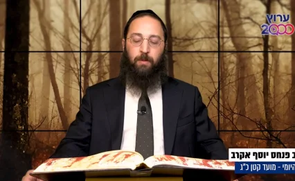דף יומי: הדף היומי לצפייה - מועד קטן כ"ג - ג' אדר א'