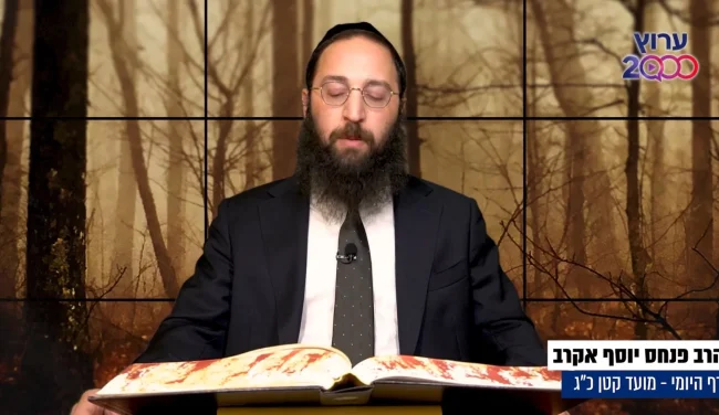 דף יומי: הדף היומי לצפייה - מועד קטן כ"ג - ג' אדר א'