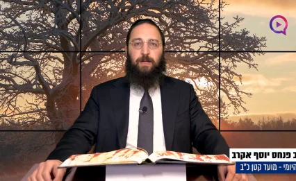 דף יומי: הדף היומי לצפייה - מועד קטן כ"ב - ב' אדר א'