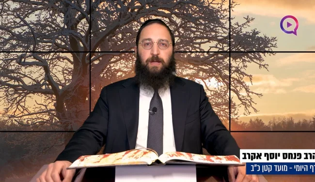 דף יומי: הדף היומי לצפייה - מועד קטן כ"ב - ב' אדר א'