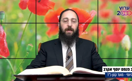 דף יומי: הדף היומי לצפייה - מועד קטן כ"ד - ד' אדר א'