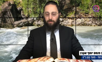 דף יומי: הדף היומי לצפייה - מועד קטן כ"ט - ט' אדר א'