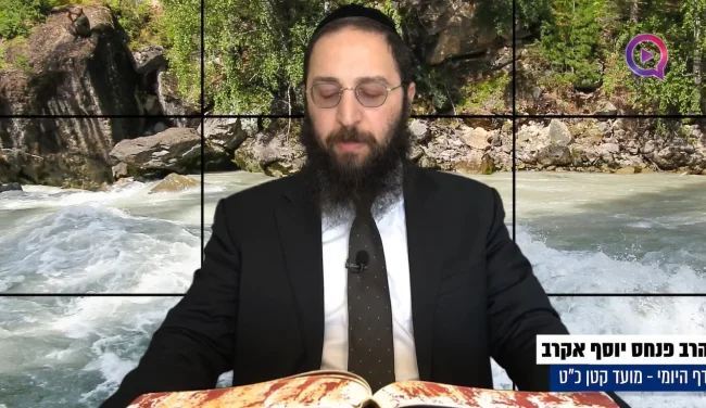 דף יומי: הדף היומי לצפייה - מועד קטן כ"ט - ט' אדר א'