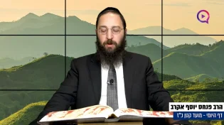דף יומי: הדף היומי לצפייה - מועד קטן כ"ז - ז' אדר א'