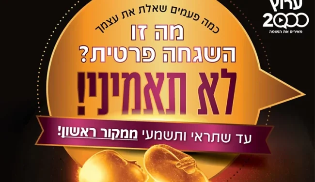 כמה פעמים שאלת מה זו השגחה פרטית? ב-27/2 סיפור ממקור ראשון