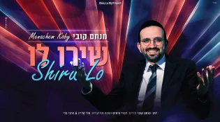 מנחם קובי - "שירו לו"