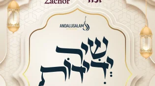 "אנדלוסאלם" - "שיר ידידות"