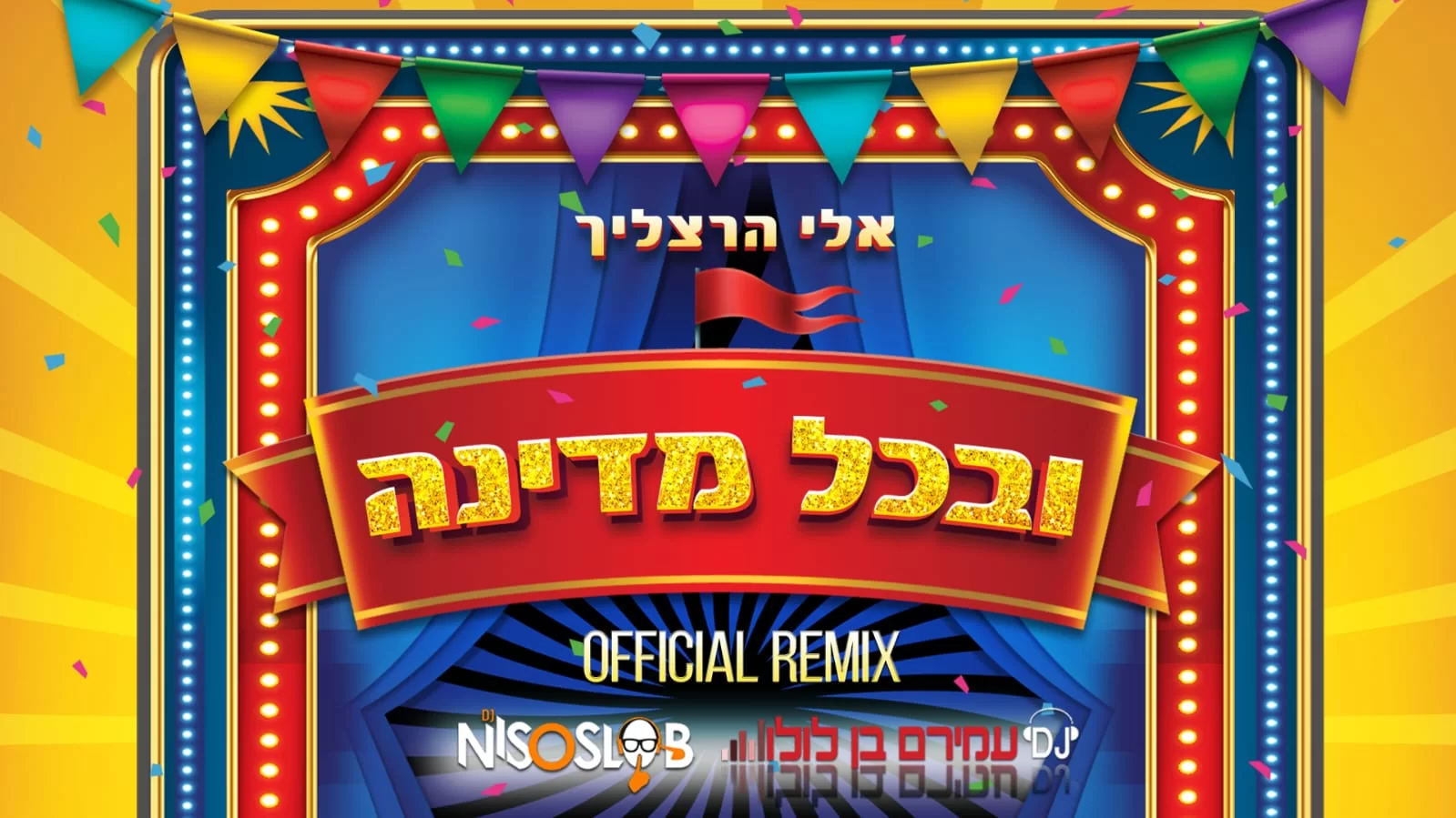 דיג'יי עמירם בן לולו ואלי הרצליך - 'ובכל מדינה'