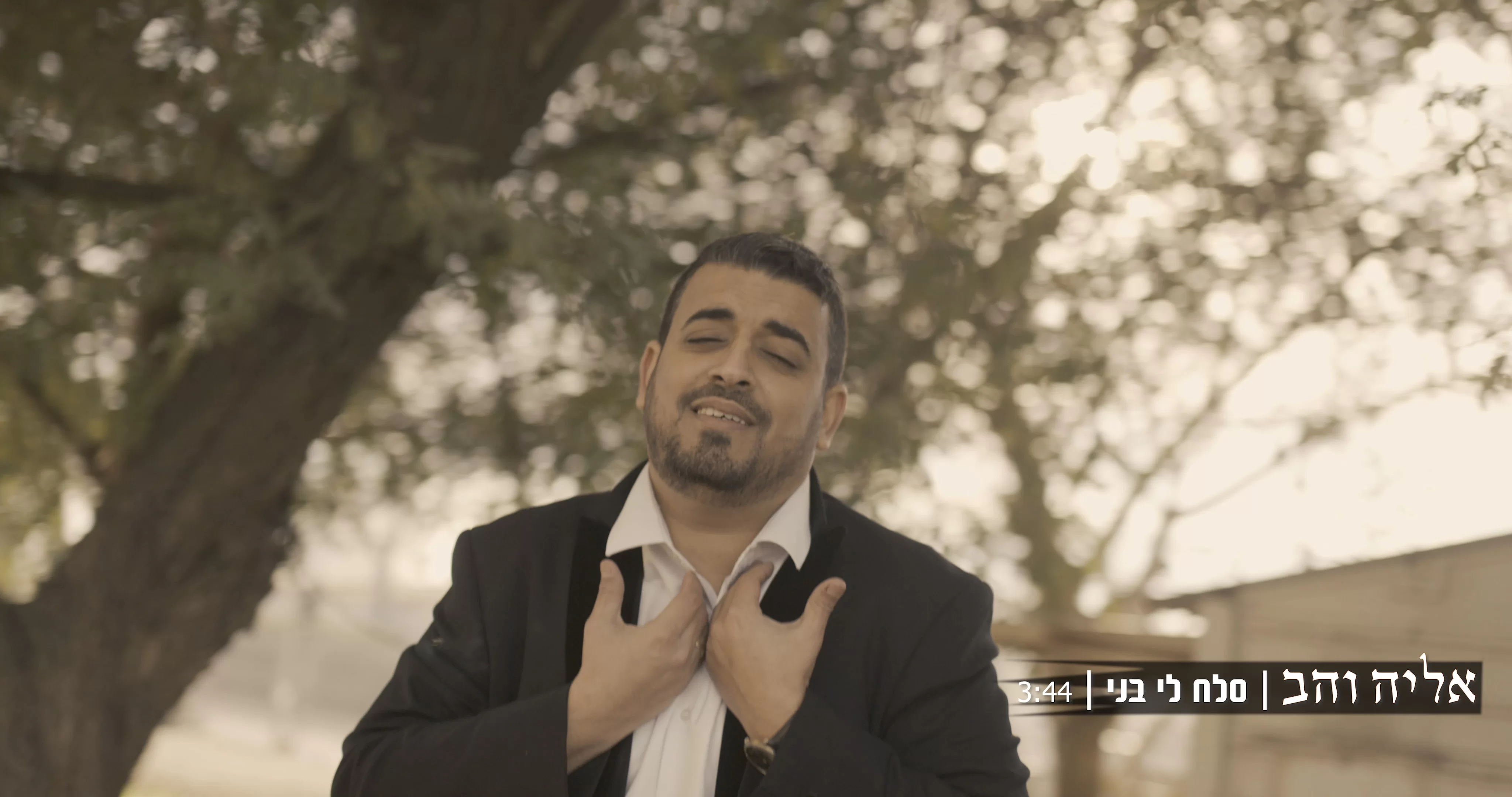 אליה והב - "סלח לי בני" אליה והב - "סלח לי בני"