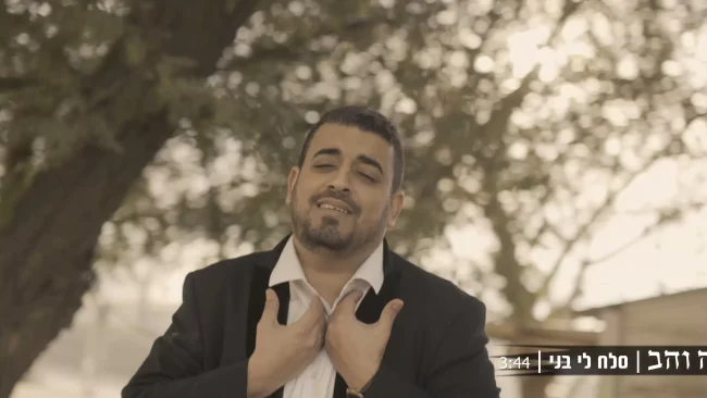 אליה והב - "סלח לי בני"
