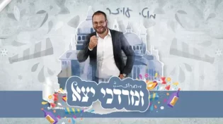 מוטי עויזר - "ומרדכי יצא"