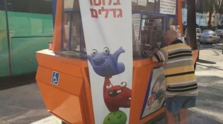 האם מותר למלא לוטו על פי ההלכה?