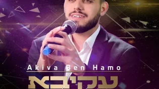 עקיבא בן חמו - "מחרוזת פאנן"