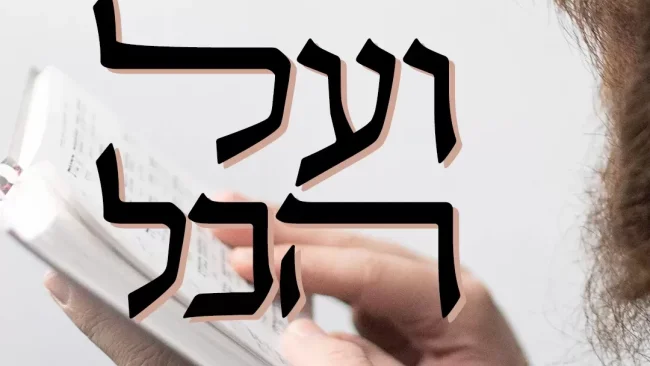 שמחה שור - "ועל הכל"