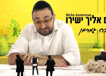 מיכה גמרמן - "כולם אליך ישירו"