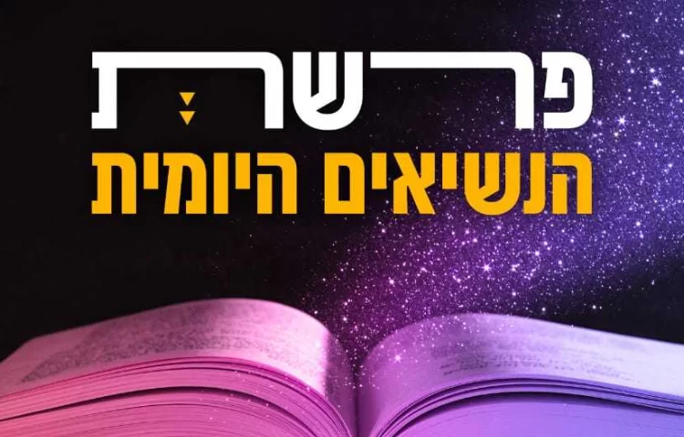 קורבנות הנשיאים של התאריך ה-14.4: ו’ בניסן - שבט גד