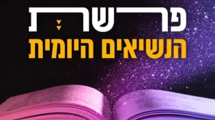 קורבנות הנשיאים של התאריך ה-14.4: ו’ בניסן - שבט גד