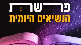 קורבנות הנשיאים של התאריך ה-17.4: ט’ בניסן