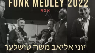 פאנק 2022: משה טישלער, יוני אליאב ותזמורתו - "אבא"