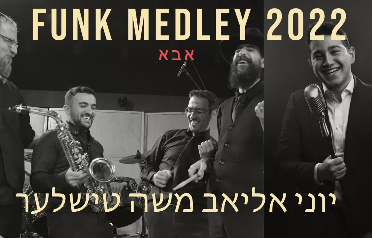 משה טישלער, יוני אליאב ותזמורתו - "אבא"