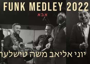 משה טישלער, יוני אליאב ותזמורתו - "אבא"