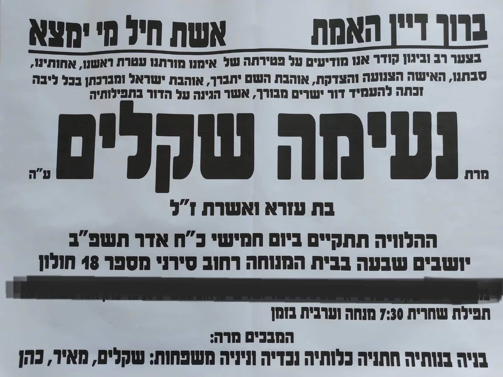 סיום השבעה לאמו של הרב עזרא שקלים