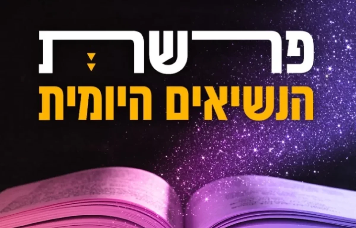 קורבנות הנשיאים של התאריך ה-21.4: י"ג בניסן