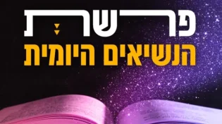 קורבנות הנשיאים של התאריך ה-21.4: י"ג בניסן