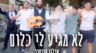 אילון הייטנר - 'לא מגיע לי כלום'