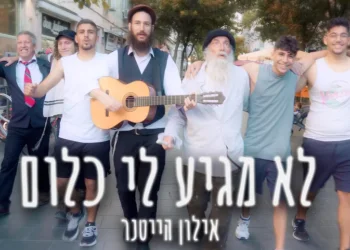 אילון הייטנר - 'לא מגיע לי כלום'