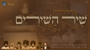 מחרוזת שיר השירים