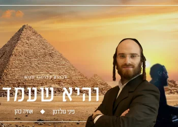 פיני גולדמן ואחיה כהן - "והיא שעמדה"