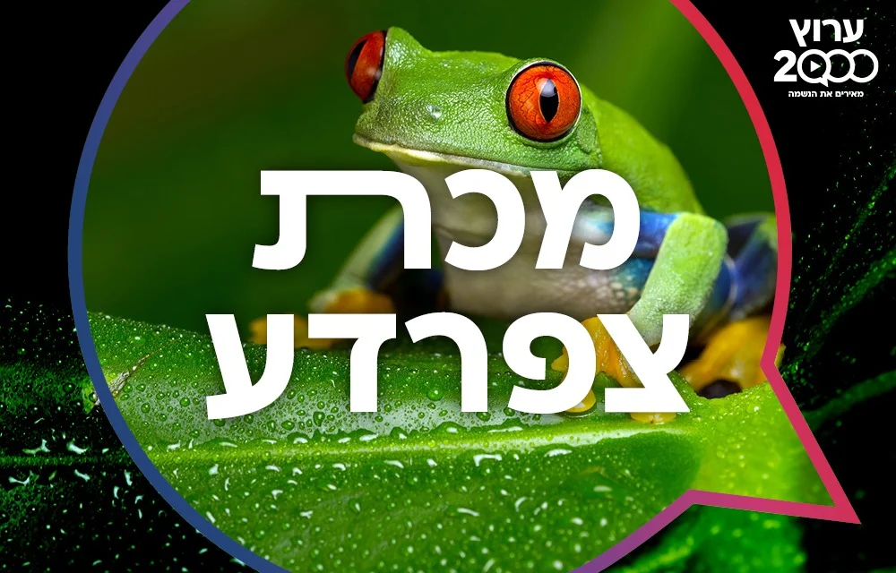 מכת צפרדע: מדרש על מכת צפרדע מכת צפרדע: מדרש על מכת צפרדע