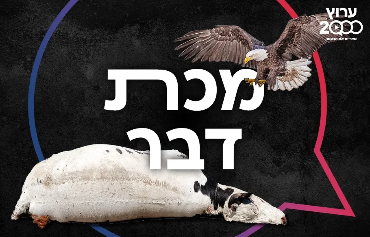 מכת דבר: מדרש על מכת דבר