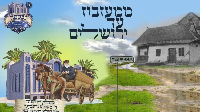 מחרוזת ניגוני תלמידי הבעש"ט