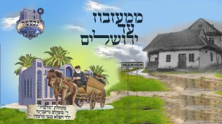 מחרוזת ניגוני תלמידי הבעש"ט