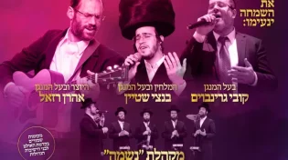 שמחת החג המרכזית: מיטב הזמרים היום ב-20:00 | שידור חי