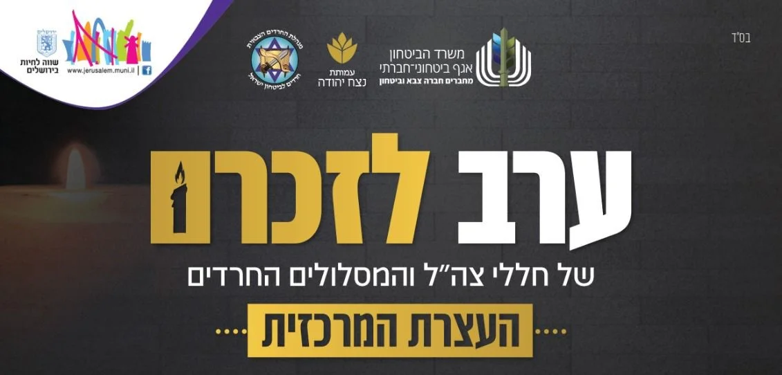 ערב לזכרם: העצרת המרכזית | שידור חי