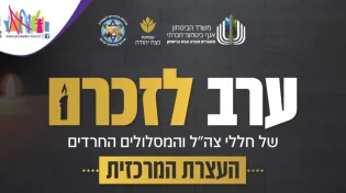 ערב לזכרם: העצרת המרכזית | שידור חי