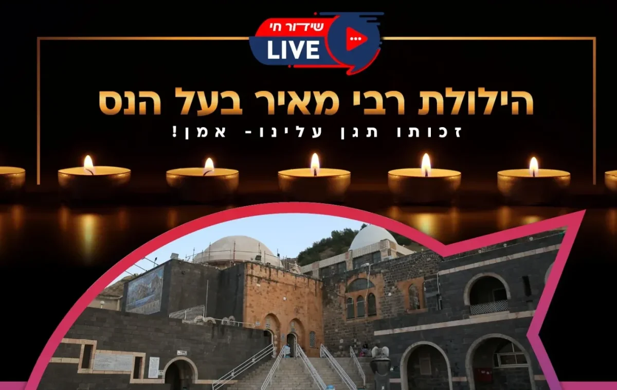 הילולת רבי מאיר בעל הנס 2022 הילולת רבי מאיר בעל הנס 2022
