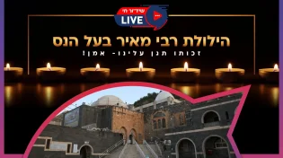 הילולת רבי מאיר בעל הנס 2022