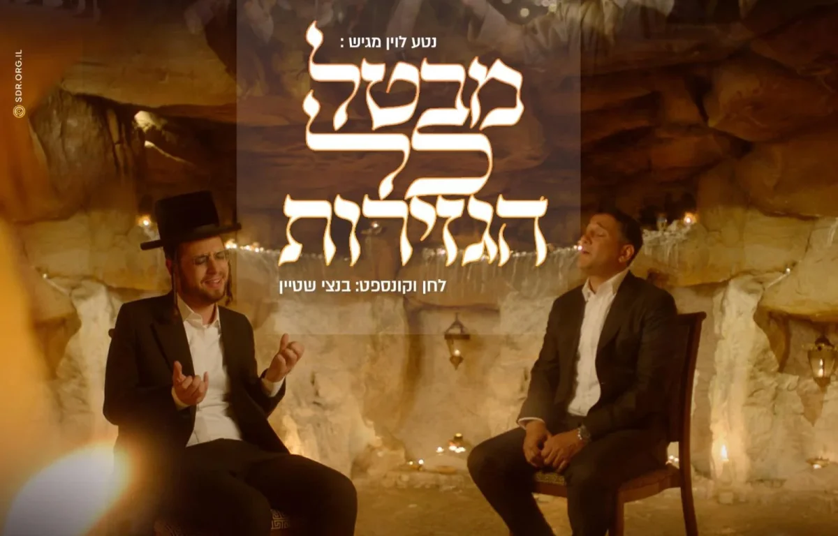 מקהלת נשמה וחיים ישראל - 'רבי שמעון'