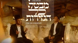 מקהלת נשמה וחיים ישראל - 'רבי שמעון'