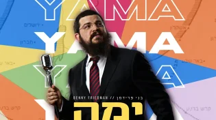 בני פרידמן - "ימה"