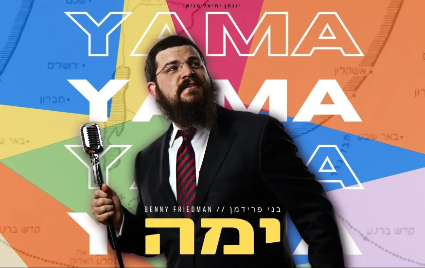 בני פרידמן – "ימה" בני פרידמן – "ימה"