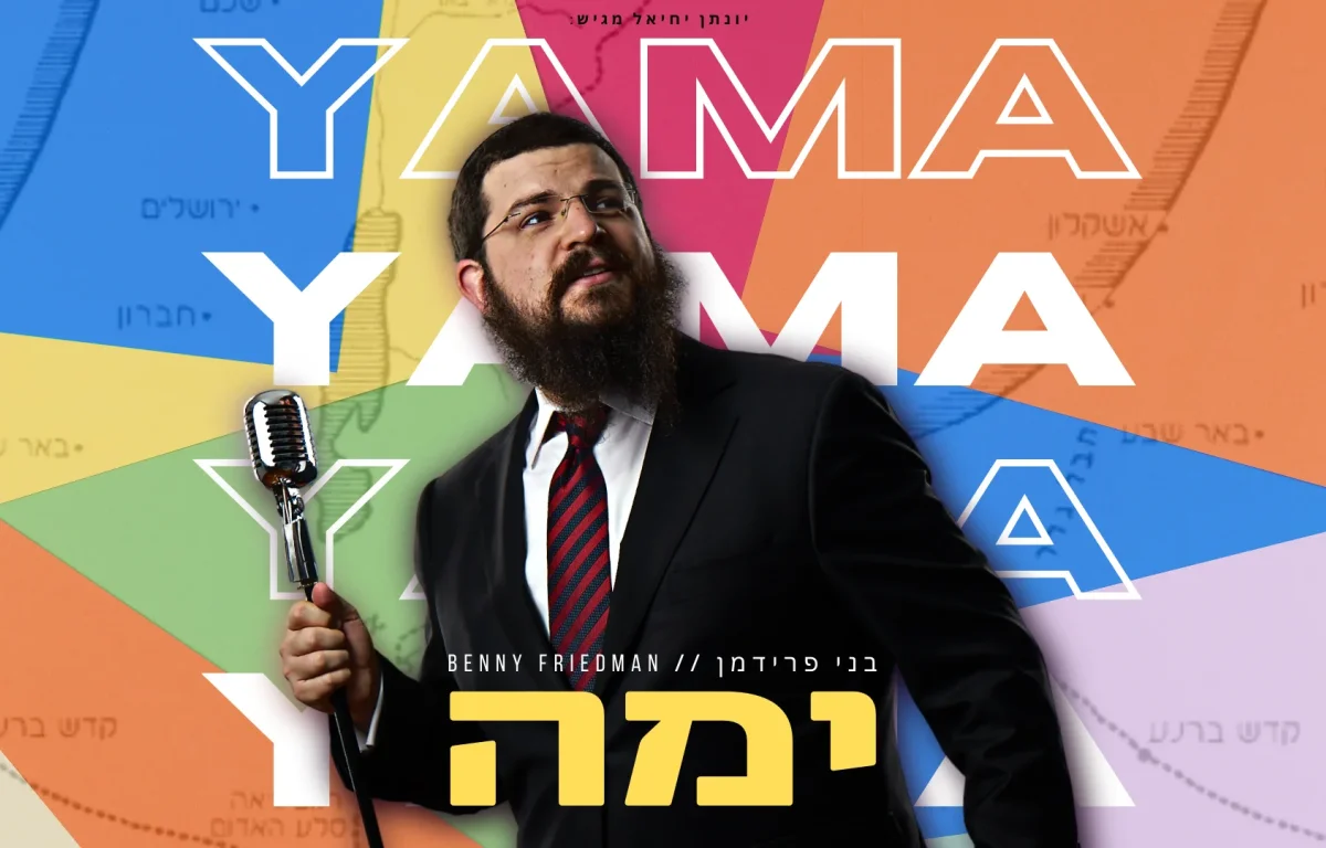 בני פרידמן – "ימה"