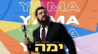 בני פרידמן - "ימה"