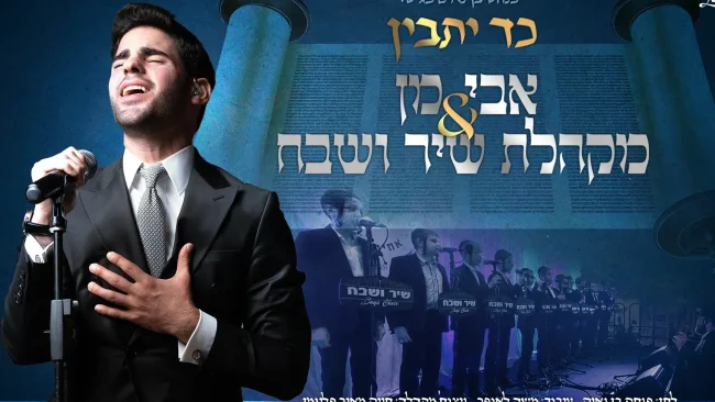 אבי מן - "כד יתבין"