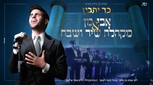 אבי מן - "כד יתבין"